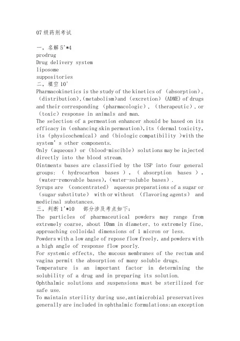 山东大学药剂历年考试