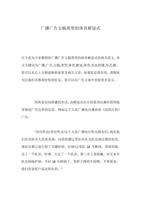 广播广告文稿类型的体育解说式