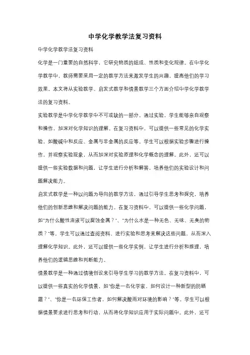中学化学教学法复习资料