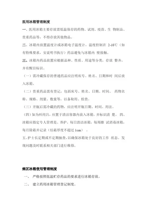 医用冰箱管理制度模板.doc