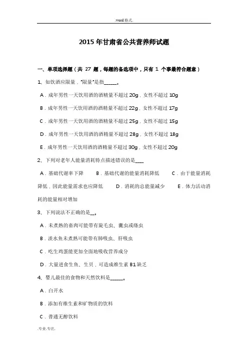 2015年甘肃省公共营养师试题