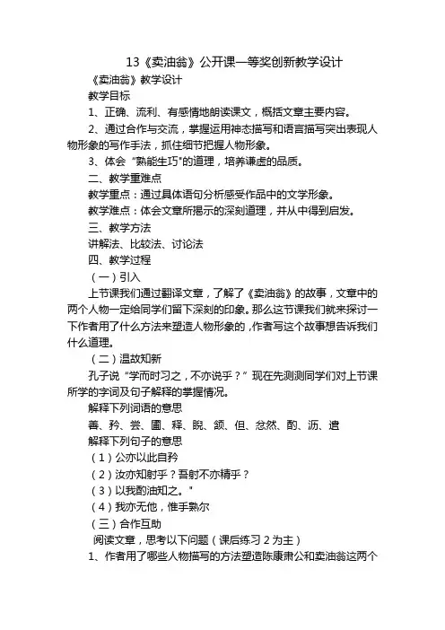 13《卖油翁》公开课一等奖创新教学设计