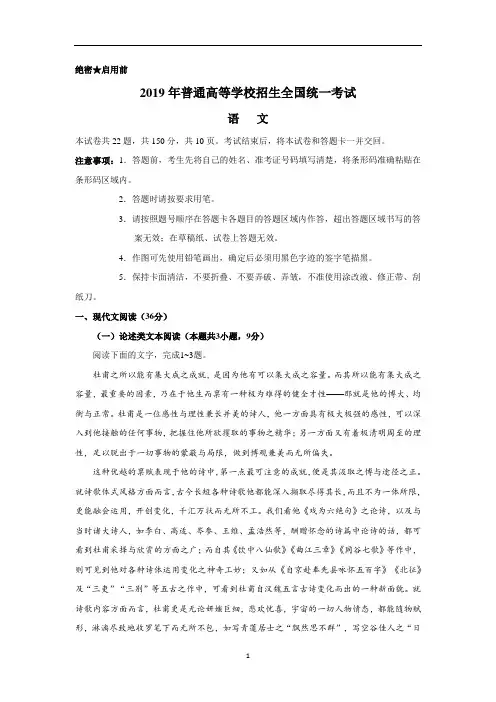 2019年高考全国卷Ⅱ语文试题(Word版含答案)