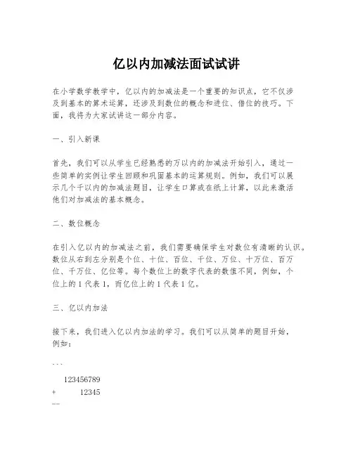 亿以内加减法面试试讲
