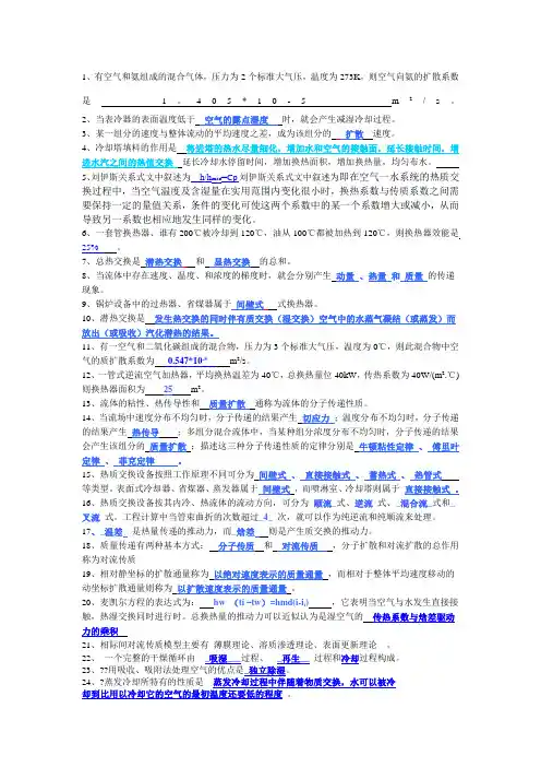 热质交换原理与设备