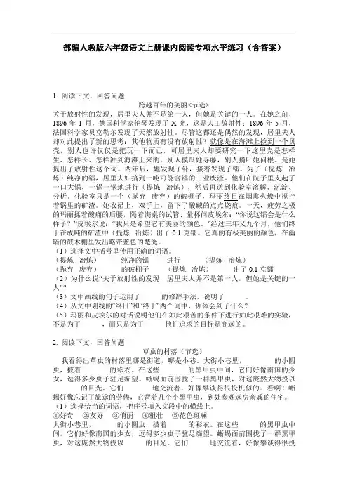 部编人教版六年级语文上册课内阅读专项水平练习(含答案)