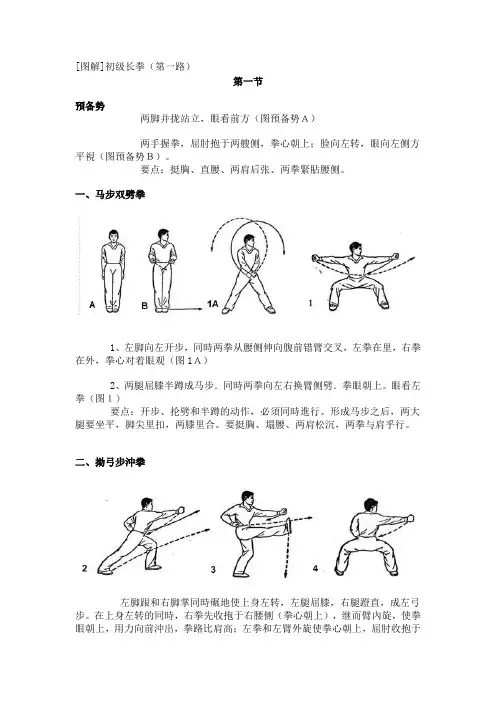初级长拳第一路(图解)