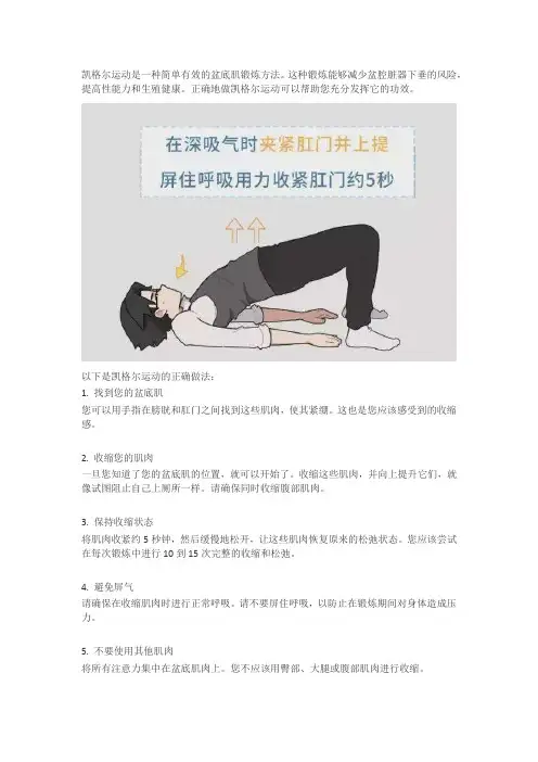 凯格尔运动正确做法,快来学习