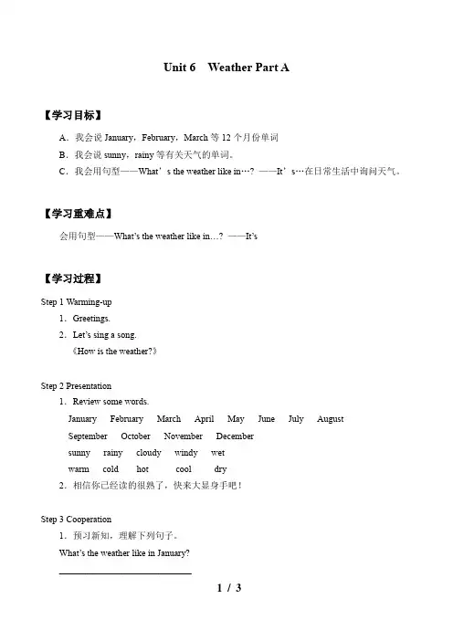 四年级下册英语学案-Unit 6 Weather Part A  闽教版
