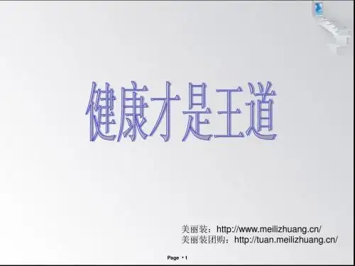 健康才是王道