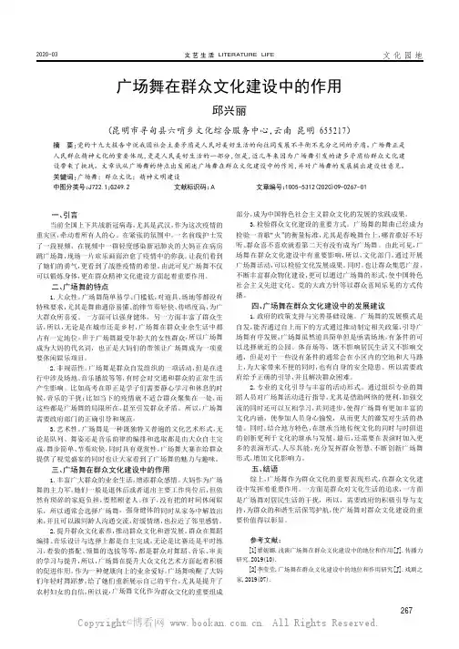 广场舞在群众文化建设中的作用