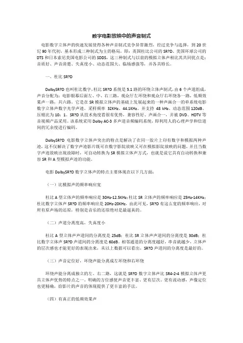 数字电影放映中的声音制式