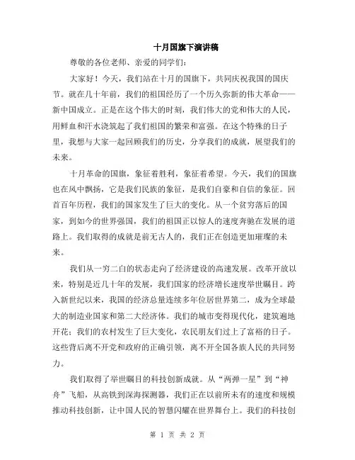 十月国旗下演讲稿
