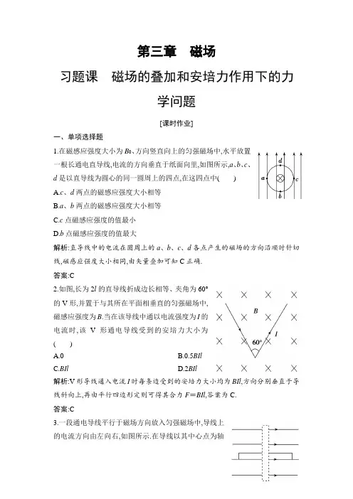 高中物理优化探究第三章习题课磁场的叠加和安培力作用下的力学问题