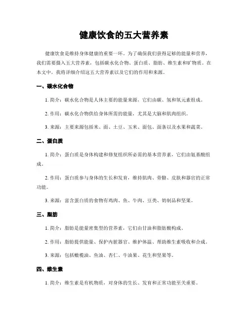 健康饮食的五大营养素