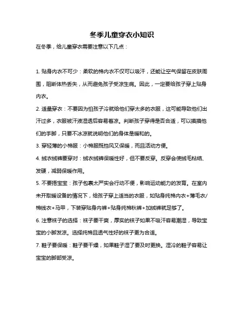 冬季儿童穿衣小知识