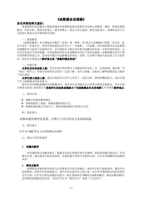 函数的概念说课稿