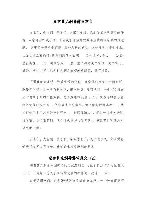 湖南黄龙洞导游词范文（3篇）