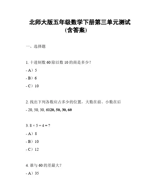 北师大版五年级数学下册第三单元测试(含答案)
