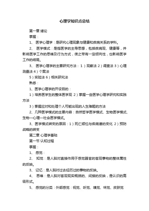 心理学知识点总结
