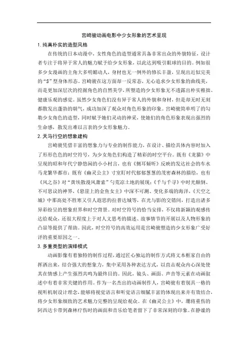 宫崎骏动画电影中少女形象的艺术呈现