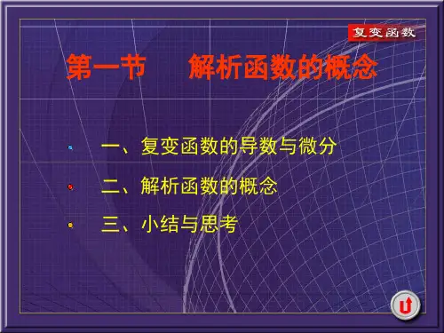 复变函数 第二章