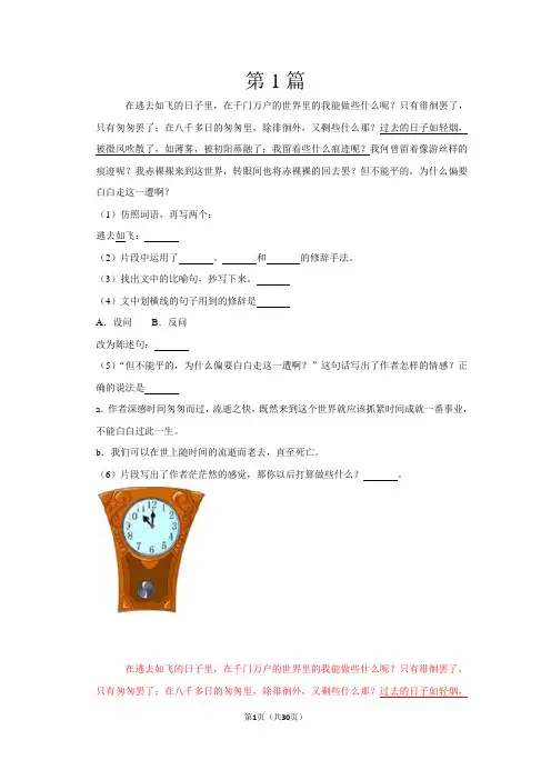 六年级上册语文课外阅读专练10篇含详细答案