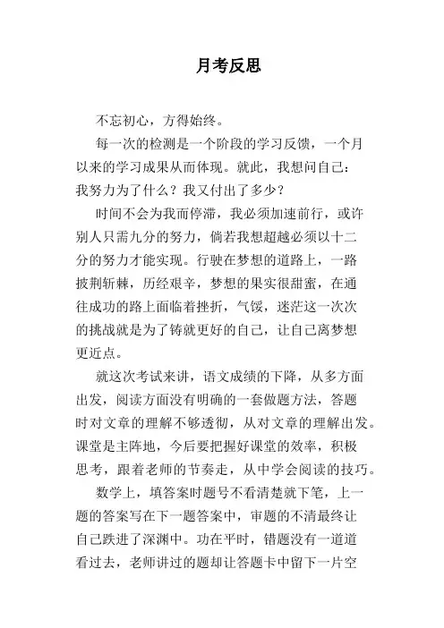 月考反思