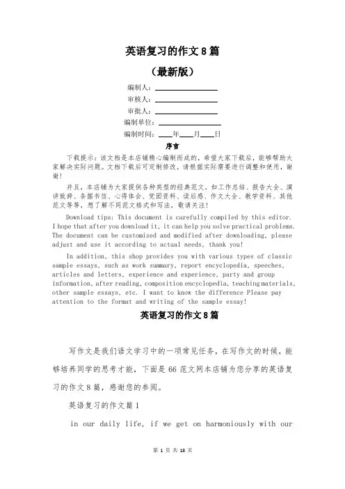英语复习的作文8篇