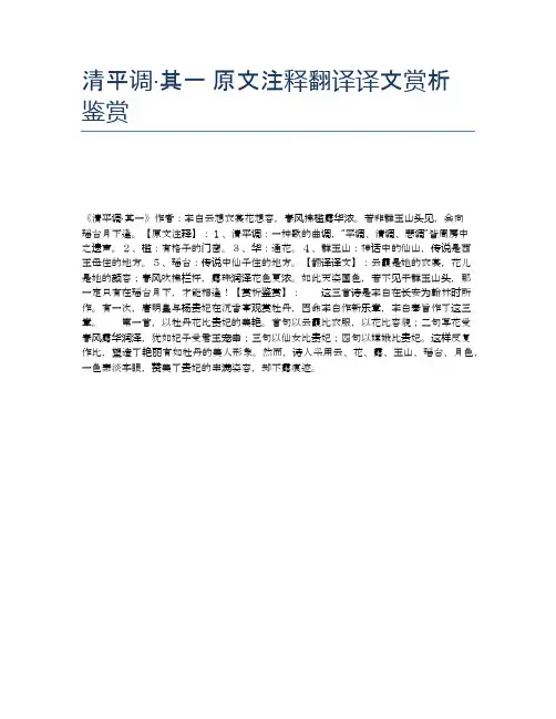 清平调·其一 原文注释翻译译文赏析鉴赏