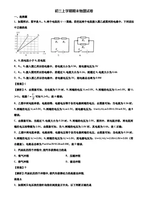 〖汇总3套试卷〗江苏省名校2018年九年级上学期期末统考物理试题