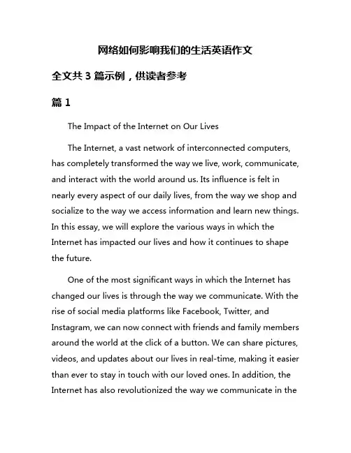 网络如何影响我们的生活英语作文