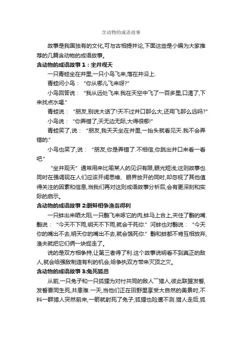 含动物的成语故事_成语故事大全
