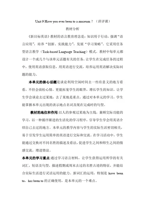 初中英语人教版八年级下册Unit 9   试卷讲评