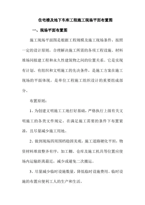 住宅楼及地下车库工程施工现场平面布置图