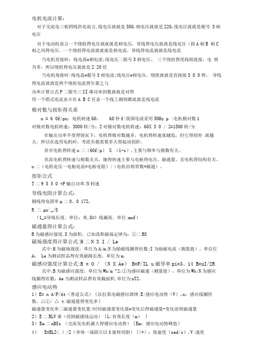 电机常用计算公式及说明