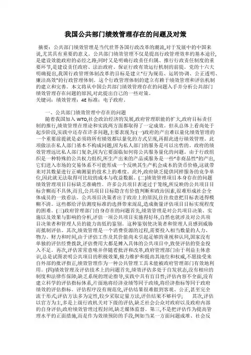 我国公共部门绩效管理存在的问题及对策