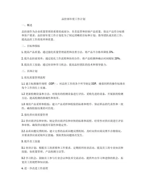 品控部年度工作计划