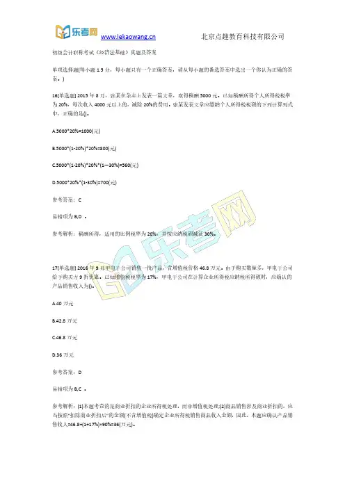 初级会计职称考试《经济法基础》真题及答案4(乐考网)
