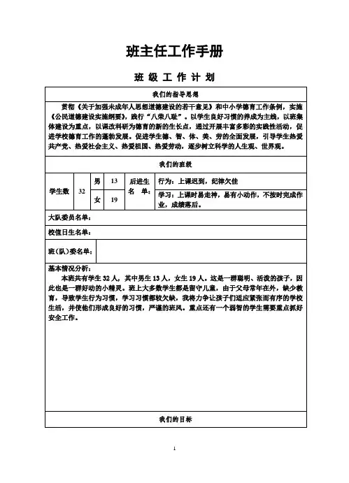 班主任工作手册