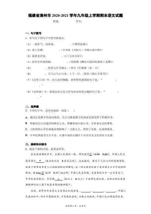 福建省漳州市2020-2021学年九年级上学期期末语文试题(word版含答案)