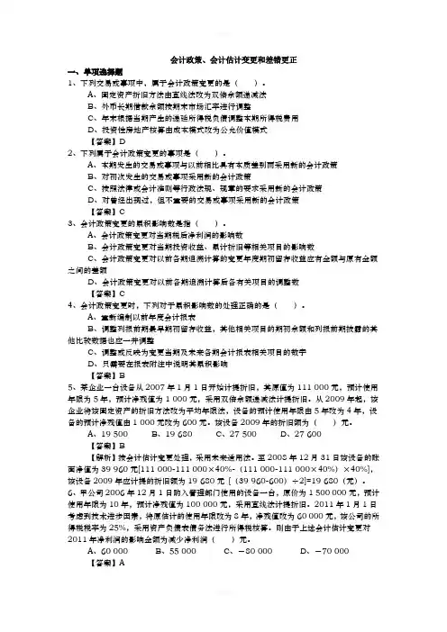 会计调整补充习题及答案