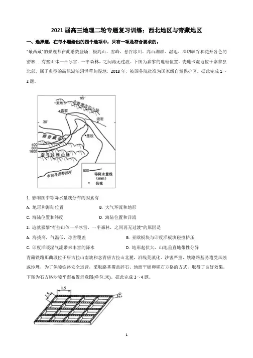 【2021高考地理二轮专题复习】西北地区与青藏地区含答案