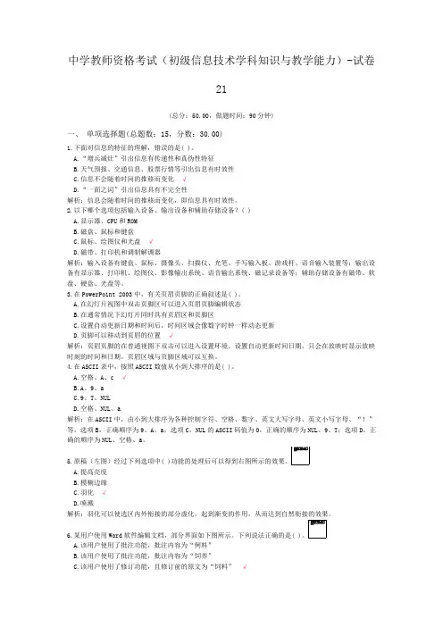 中学教师资格考试(初级信息技术学科知识与教学能力)-试卷21