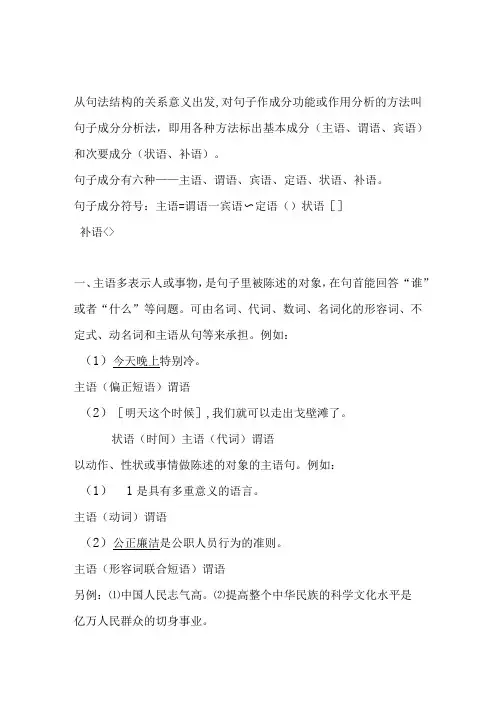 现代汉语句子分析——主谓宾(全面讲解)