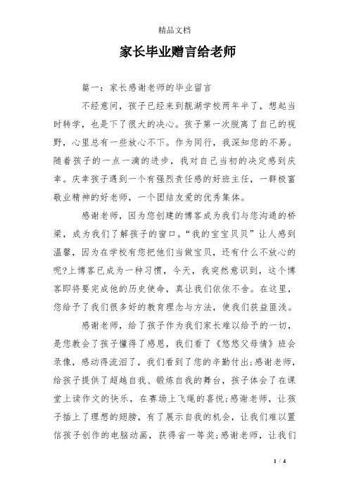 家长毕业赠言给老师
