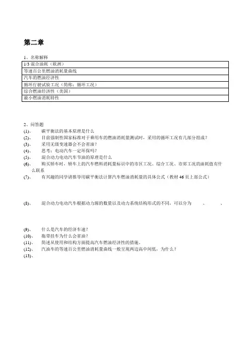 汽车理论-复习题-2019 - 第二章