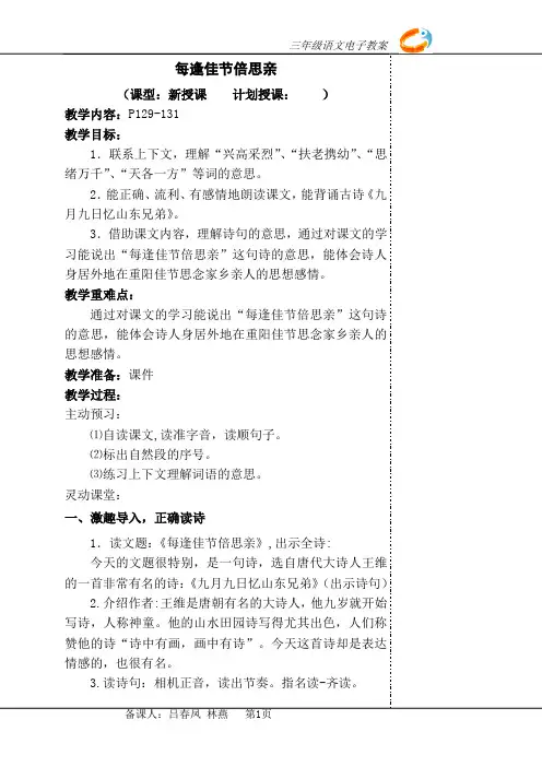 苏教版三年级上册第八单元教案