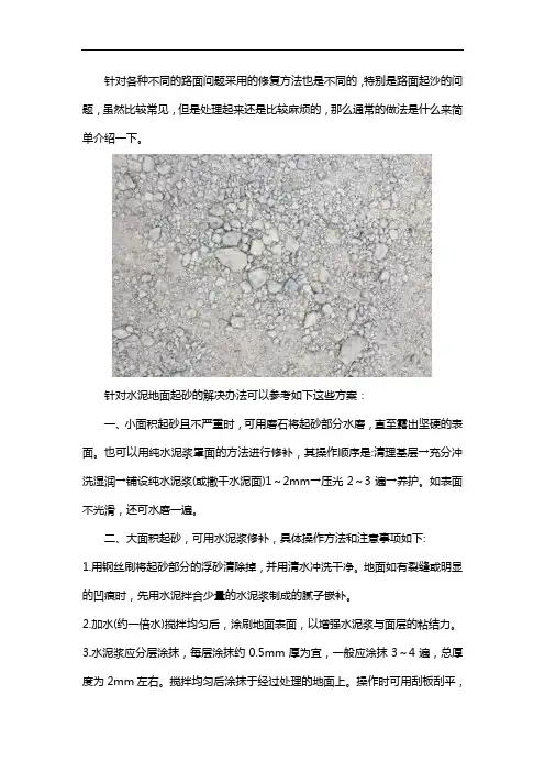 水泥路面起砂怎么修补