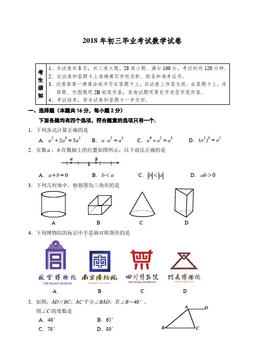 2018年初三一模数学试卷及答案